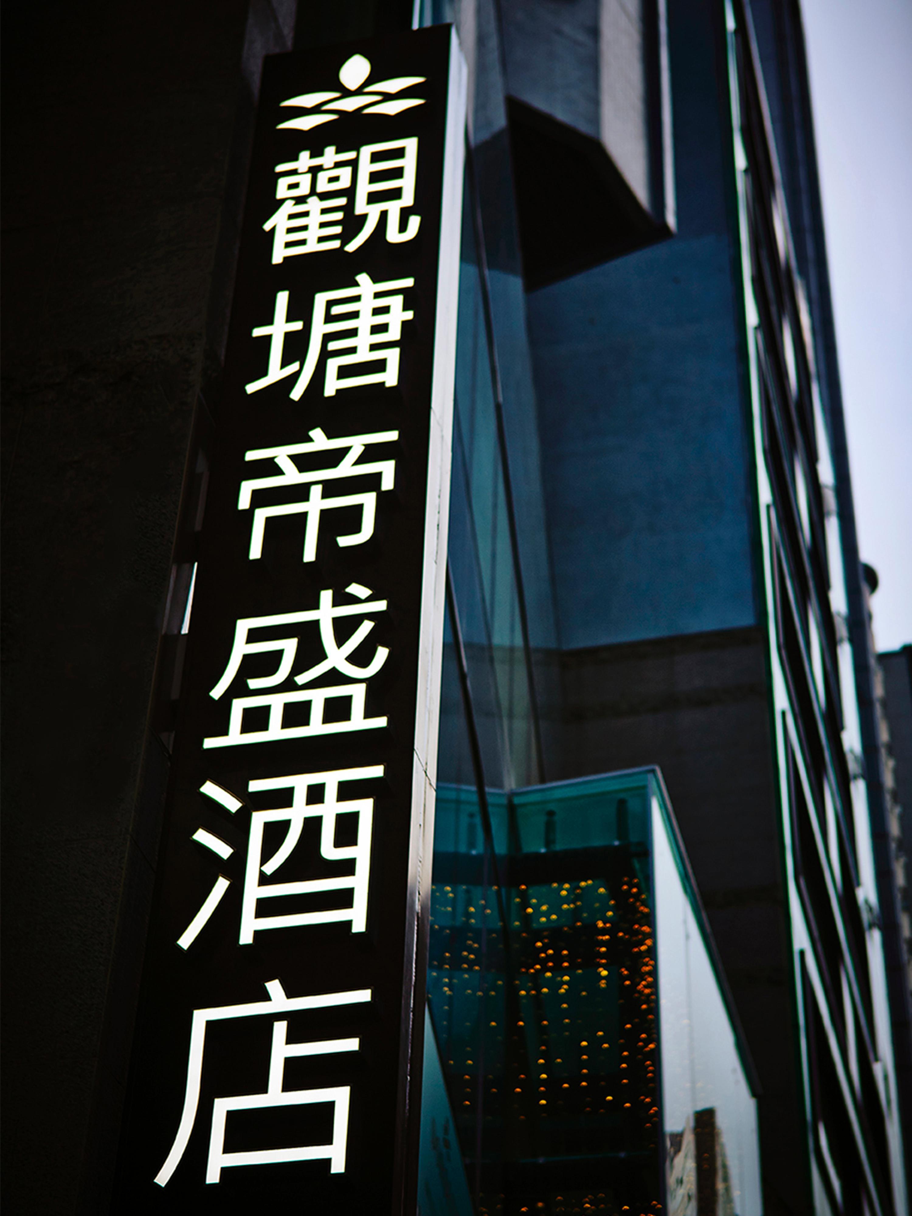 Готель Dorsett Kwun Tong, Гонконг Екстер'єр фото
